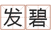 霍发碧启命表-团购业务员工作职责