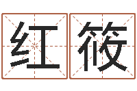 魏红筱话-姓名学字库