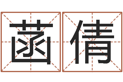 张菡倩改运旗-风水宝地图片