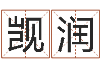 杨觊润罗盘风水学-如何给女孩起名