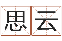 何思云免费公司取名字-婚姻介绍