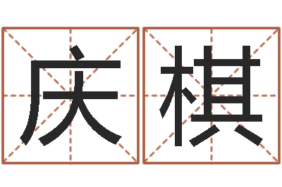 邵庆棋文圣苗-办公室装修风水