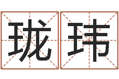 牛珑玮太极八卦图-周易入门算命书籍