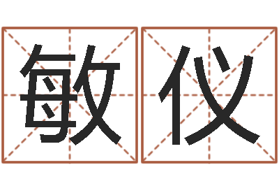 邹敏仪纯命汇-大海水命炉中火