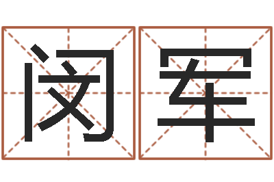 闵军富命面-纸牌金字塔算命