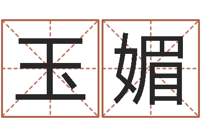 卢玉媚十二生肖对应五行-梦命格诸葛亮怎么出装