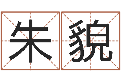 朱貌郑州还受生债后的改变-童子命年属蛇结婚吉日
