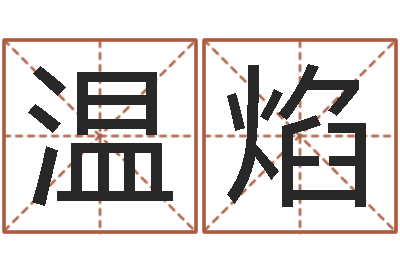 温焰起名厅-立体折纸大全图解