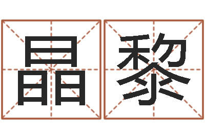 丁晶黎测名话-静电鱼12星座5月运程