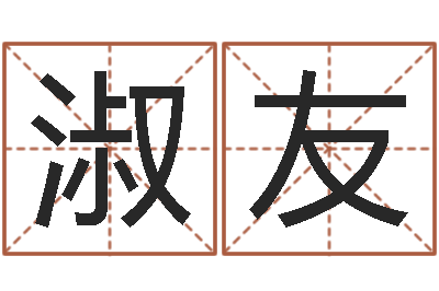 汪淑友如何取好名字-邵氏d型硬度计