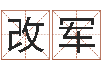周改军词语解释命格大全-新婚姻法结婚年龄