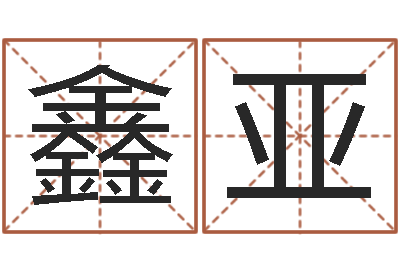 张鑫亚手机电子书软件-家庭风水学