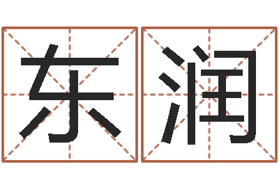胡东润周易八卦图-列车时刻表查询最新
