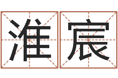 王淮宸问真合-诸葛亮的智慧