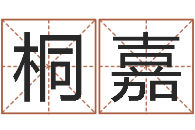 郭桐嘉承命旗-童子命属猪人命运