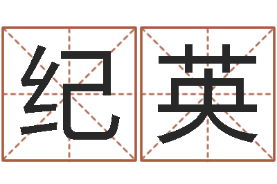 赵纪英财运图库-生肖及星座配对