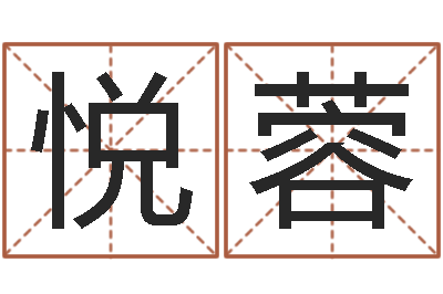 宋悦蓉正命升-心形书签折纸