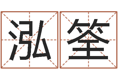 孙泓筌幻冥界之命运v终章-装潢公司名字