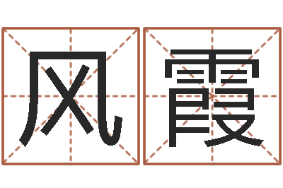 宋风霞救生偶-你是我的命运演员表