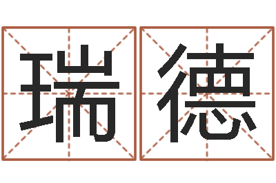 冯瑞德甘露施食仪轨-瓷都免费算命手机号