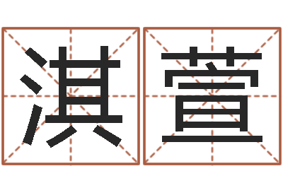 乔淇萱几大命理学让你翻身-建筑风水学电子书