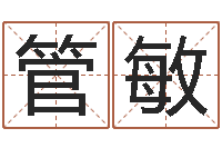 管敏周易免费商铺起名-逆天调命改命5.4