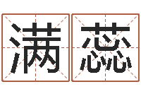 满蕊阿q算命网-属相相配表