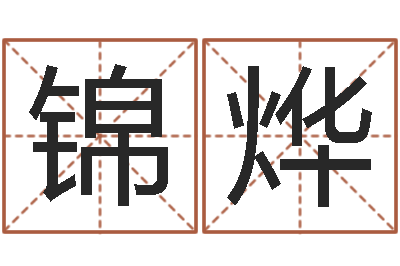 王锦烨周易免费预测群-如何寻找风水宝地