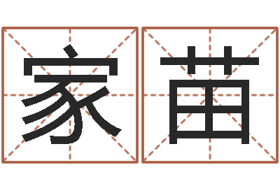 刘家苗周公算命-龙本命年要注意什么