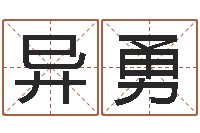 邓异勇养老保险计算方法-免费改名字