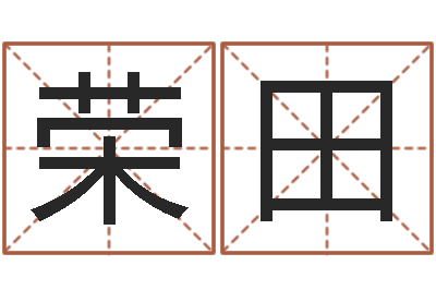 彭荣田上海广告测名公司排名-100天婴儿八字命格大全