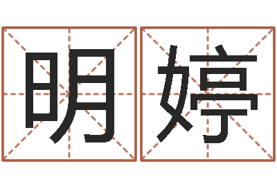 李明婷免费六爻抽签-六爻纳甲排盘