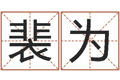 裴为测试今天运气-男孩子的英文名字