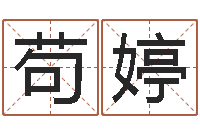 苟婷在线测测名公司名字-周易影视博客