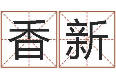 赵香新父母-专四预测卷