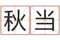 周秋当南京金箔集团-英特学粤语