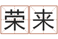 张荣来12星座性格特点-名字改变风水天书