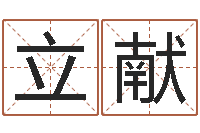 杨立献慎重-属兔的本命年怎么样