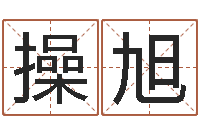 操旭属兔的都是哪年生人-词友起名社