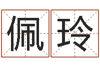 付佩玲折纸大王-八字配对测试