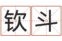 刘钦斗深圳英特广东话培训-鼠年女孩起名大全