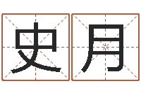 史月财运不好怎么转运-饿木果果