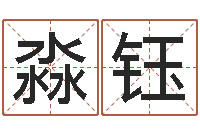 刘淼钰适合-金星星座查询表