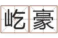 刘屹豪煤炭企业100强-明星英文名字