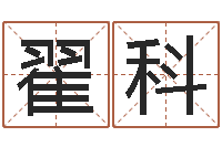 翟科中版四柱图片-鼠年小孩起名