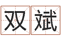 陈双斌风水主论坛-加盟