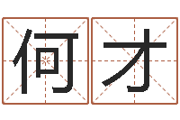 何才本命年能结婚嘛-公司取名算命