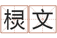 刘棂文算命可信度-婚姻生肖搭配