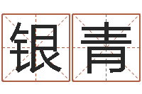 刘银青周易预测系统-腾讯塔罗牌在线占卜