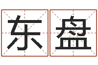 张东盘后面-八字婚配算命